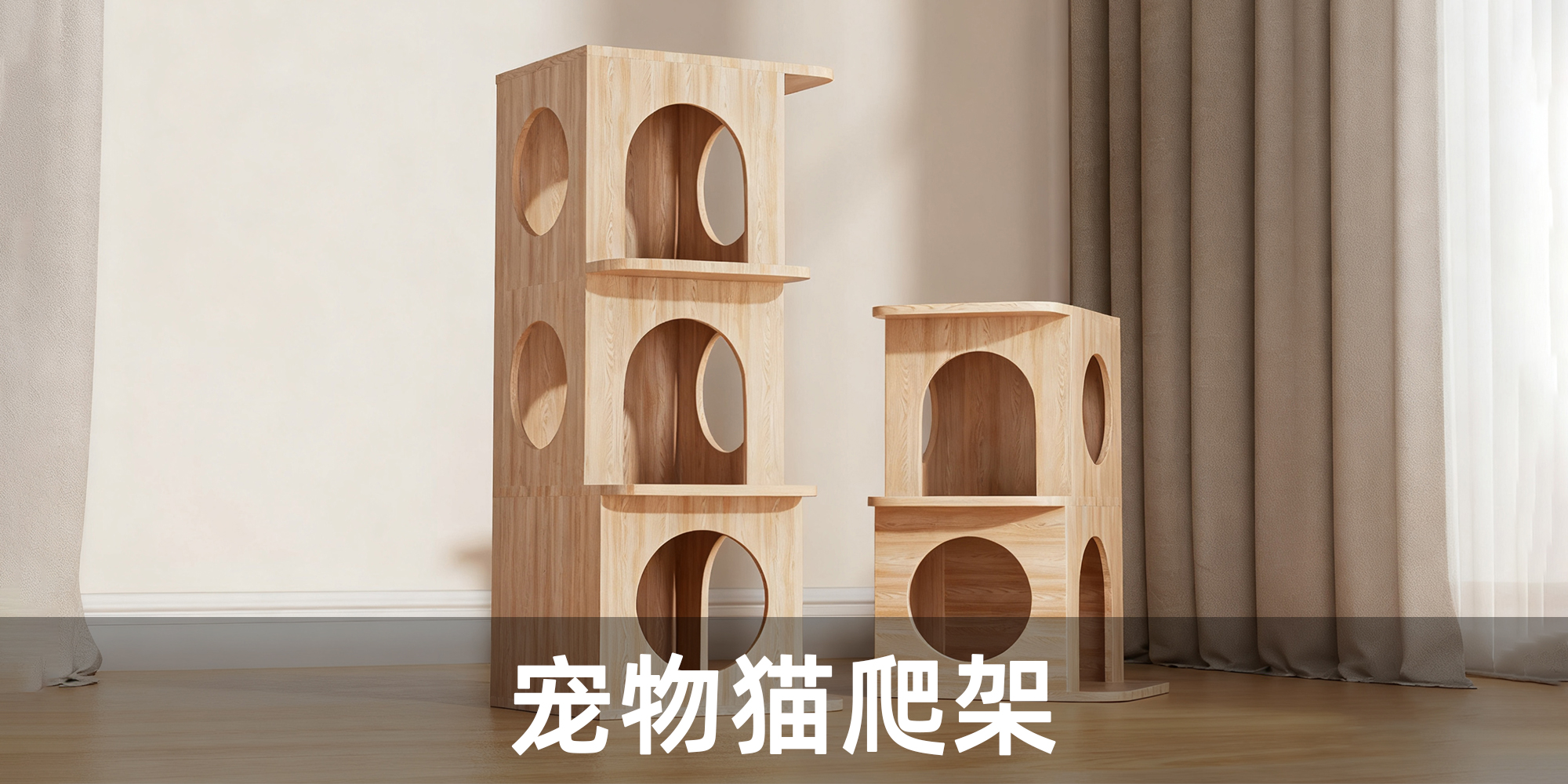 猫爬架制造