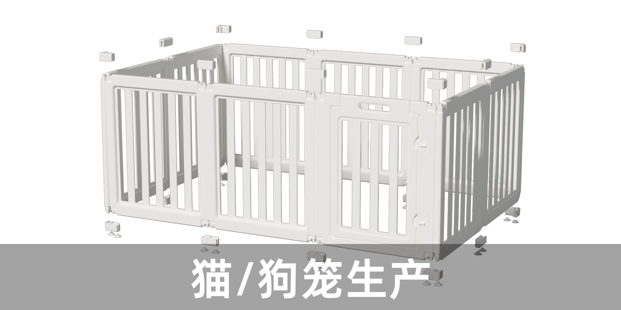 猫狗笼系列